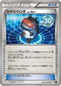 みがわりロボ フレア団ギア