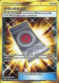 のろいのおふだ