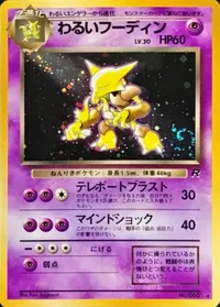 わるいフーディン LV.30