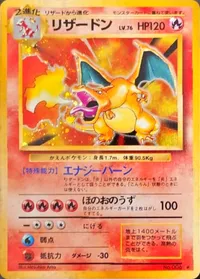 リザードン LV.76