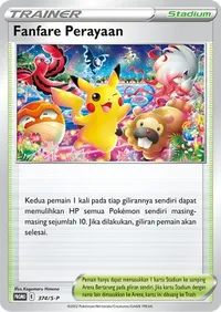 おいわいファンファーレ