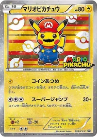 マリオピカチュウ