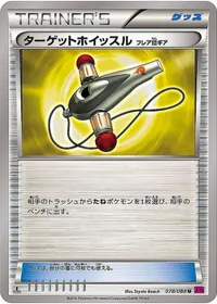 ターゲットホイッスル フレア団ギア