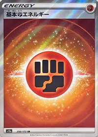 基本闘エネルギー