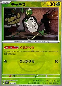 チャデス