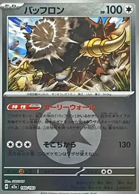 バッフロン