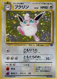 プクリン LV.36