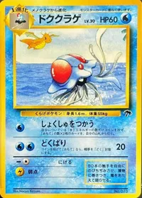 ドククラゲ LV.30