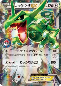レックウザEX