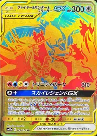 ファイヤー&サンダー&フリーザーGX