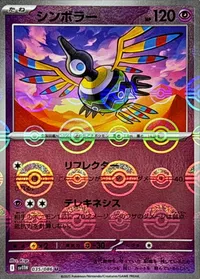シンボラー