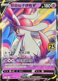 わるいニンフィアV