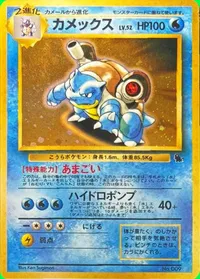 カメックス LV.52