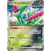 テツノイサハex