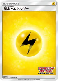 基本雷エネルギー