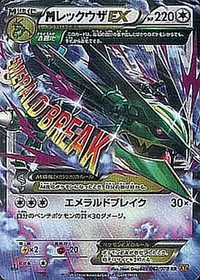 MレックウザEX