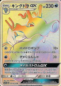 キングドラGX