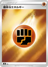 基本闘エネルギー