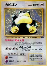 カビゴン LV.20