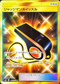 ジャッジマンホイッスル