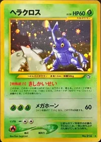 ヘラクロス LV.28