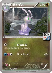 ヌメイル
