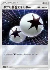 ダブル無色エネルギー