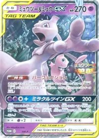 ミュウツー＆ミュウGX