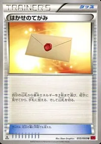 はかせのてがみ