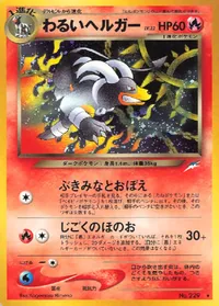 わるいヘルガー LV.32