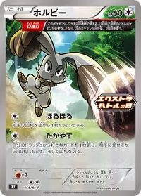 ホルビー