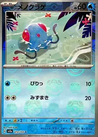 メノクラゲ