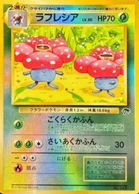 ラフレシア LV.30