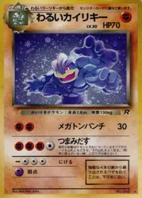 わるいカイリキー LV.30