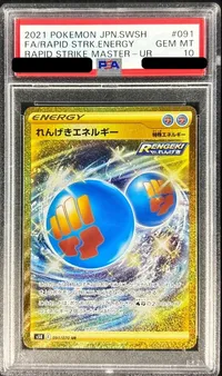 れんげきエネルギー