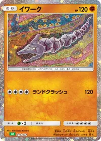 イワーク