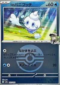 Nのバニプッチ