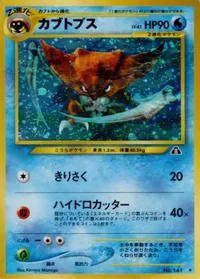 カブトプス LV.42