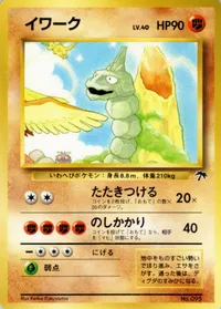 イワーク LV.40