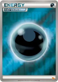 基本悪エネルギー