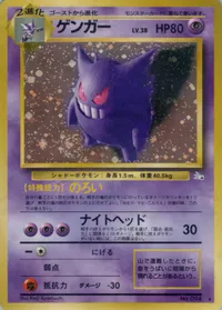 ゲンガー LV.38