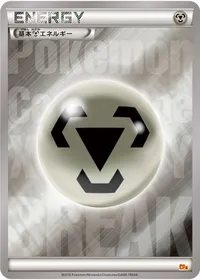 基本鋼エネルギー