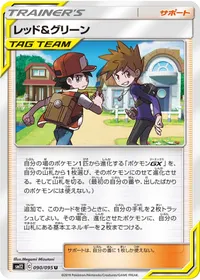 レッド&グリーン