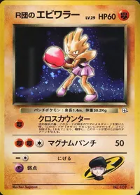 R団のエビワラー LV.29