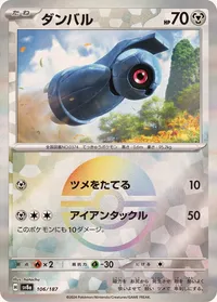ダンバル