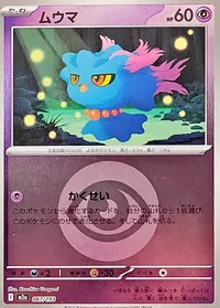 ムウマ
