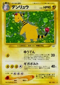 デンリュウ LV.46