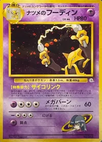 ナツメのフーディン LV.44