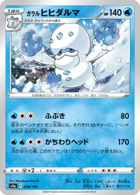 ガラルヒヒダルマ