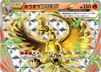ホウオウBREAK